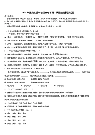 2025年重庆实验学校语文七下期中质量检测模拟试题含解析