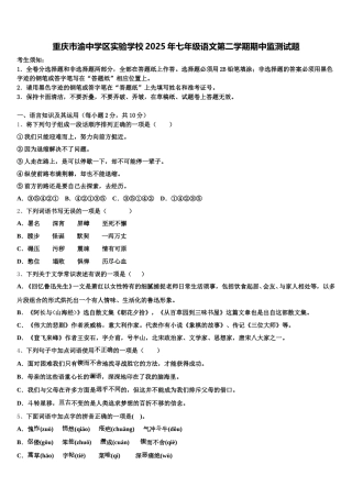 重庆市渝中学区实验学校2025年七年级语文第二学期期中监测试题含解析