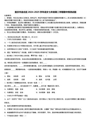 重庆市渝北区2024-2025学年语文七年级第二学期期中预测试题含解析