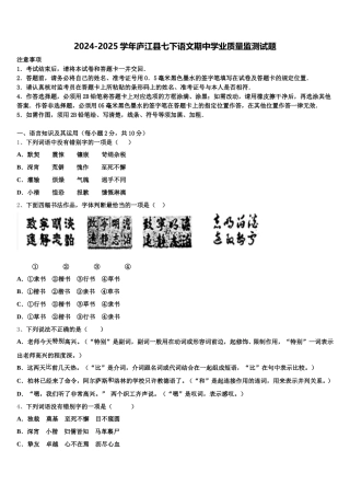 2024-2025学年庐江县七下语文期中学业质量监测试题含解析