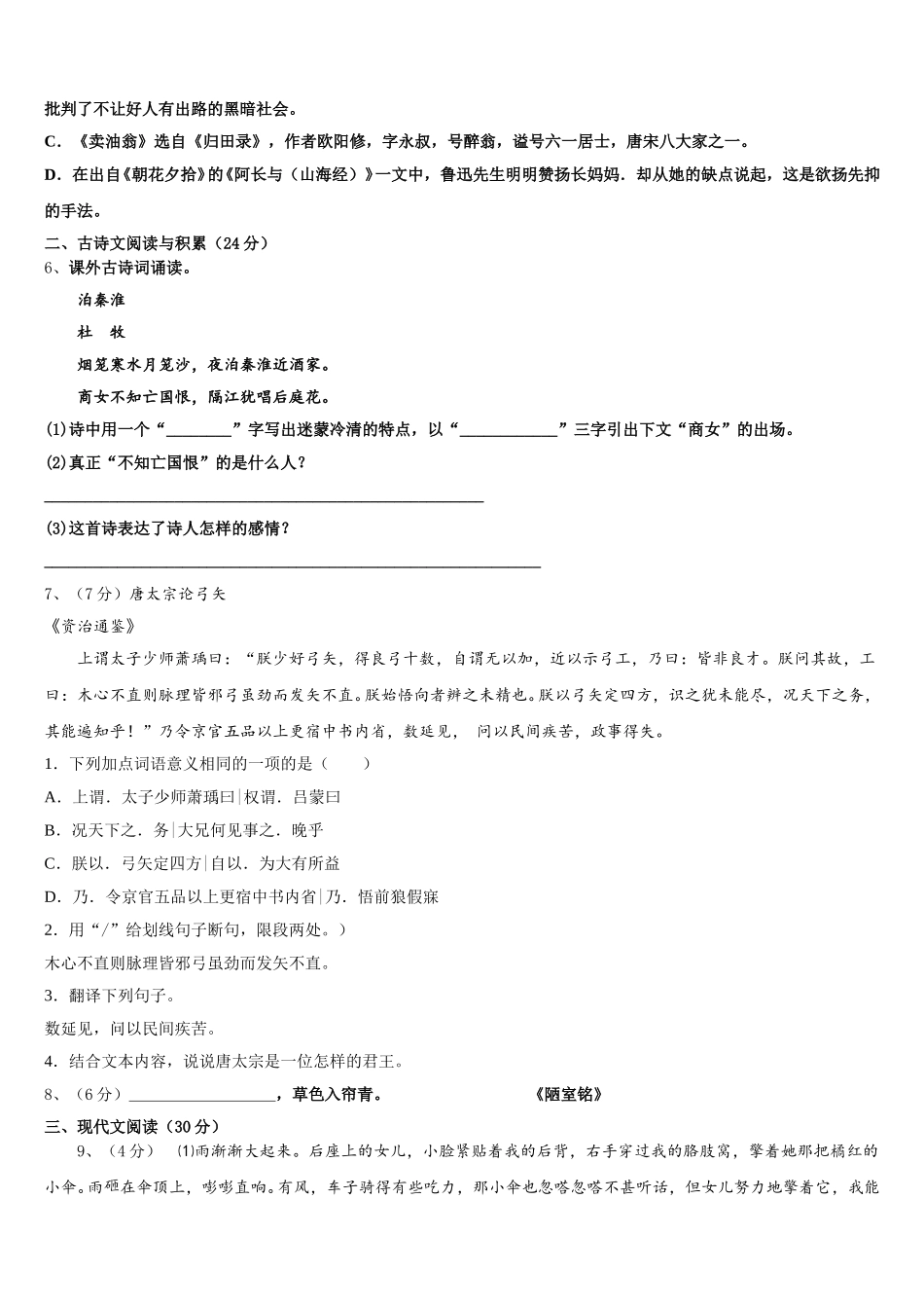 2025年重庆市万州新田中学语文七年级第二学期期中经典模拟试题含解析_第2页