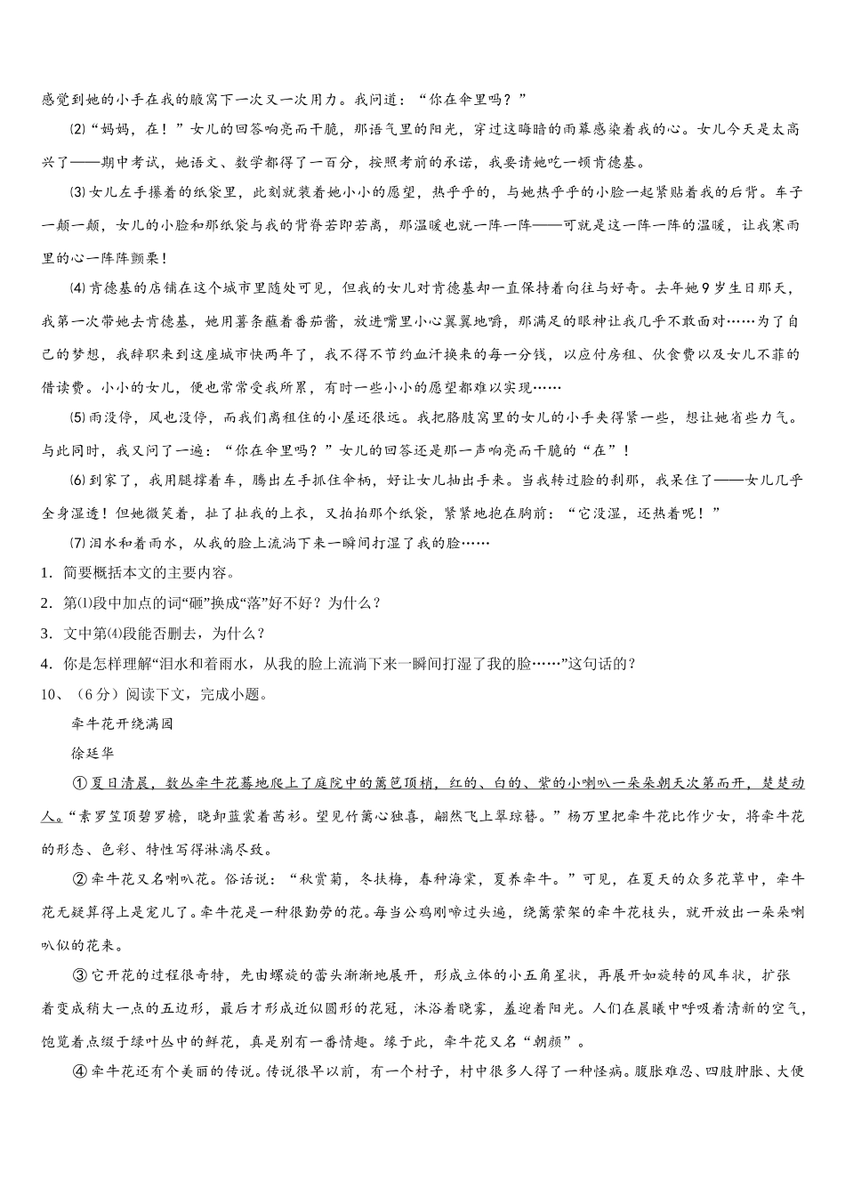 2025年重庆市万州新田中学语文七年级第二学期期中经典模拟试题含解析_第3页