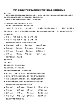 2025年重庆市江津聚奎中学联盟七下语文期中学业质量监测试题含解析