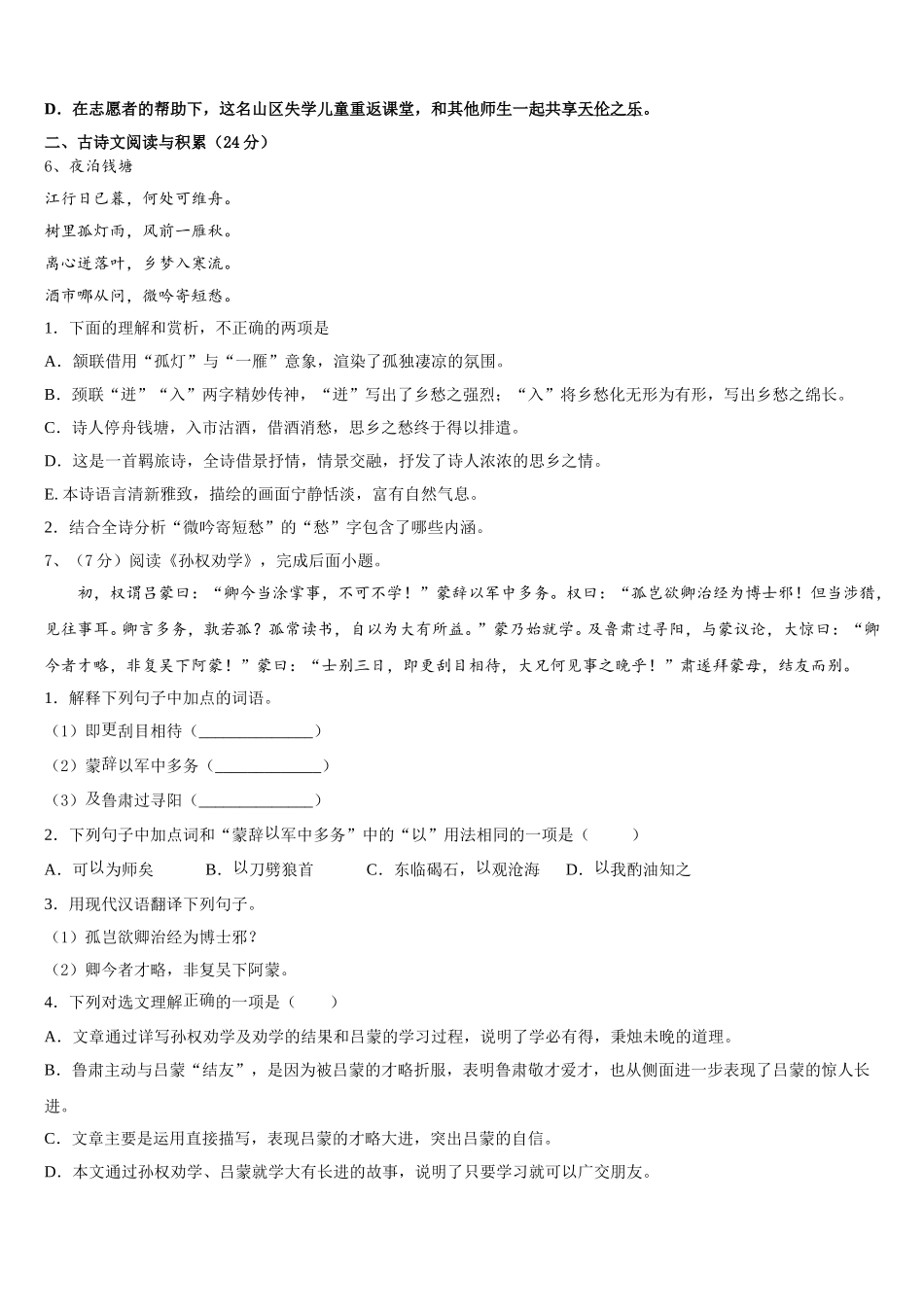 重庆市北碚区西南大附中2025年语文七下期中学业水平测试模拟试题含解析_第2页