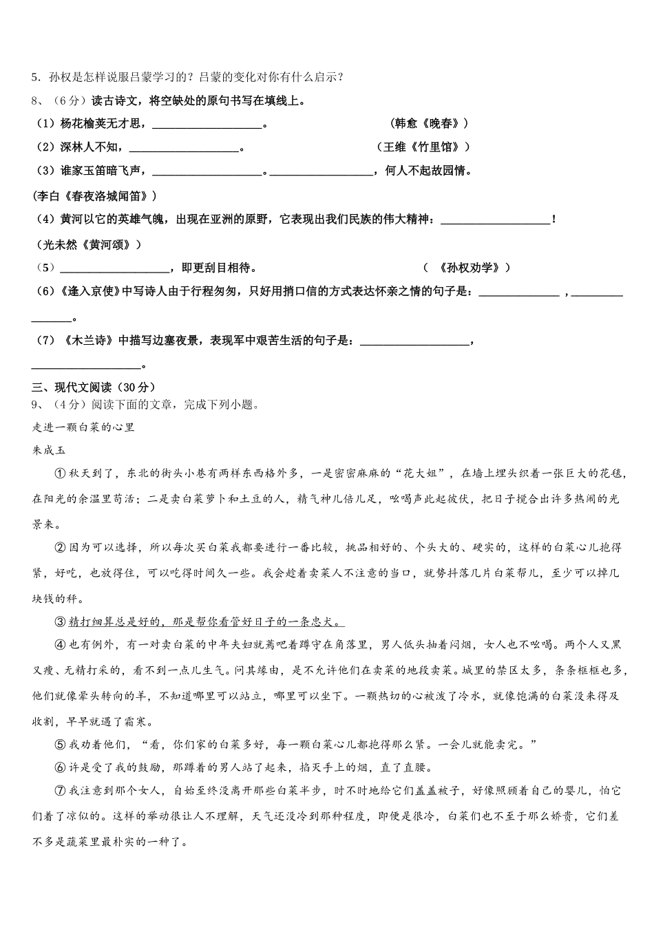 重庆市北碚区西南大附中2025年语文七下期中学业水平测试模拟试题含解析_第3页