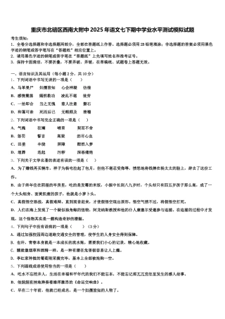 重庆市北碚区西南大附中2025年语文七下期中学业水平测试模拟试题含解析