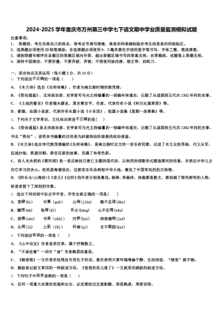 2024-2025学年重庆市万州第三中学七下语文期中学业质量监测模拟试题含解析