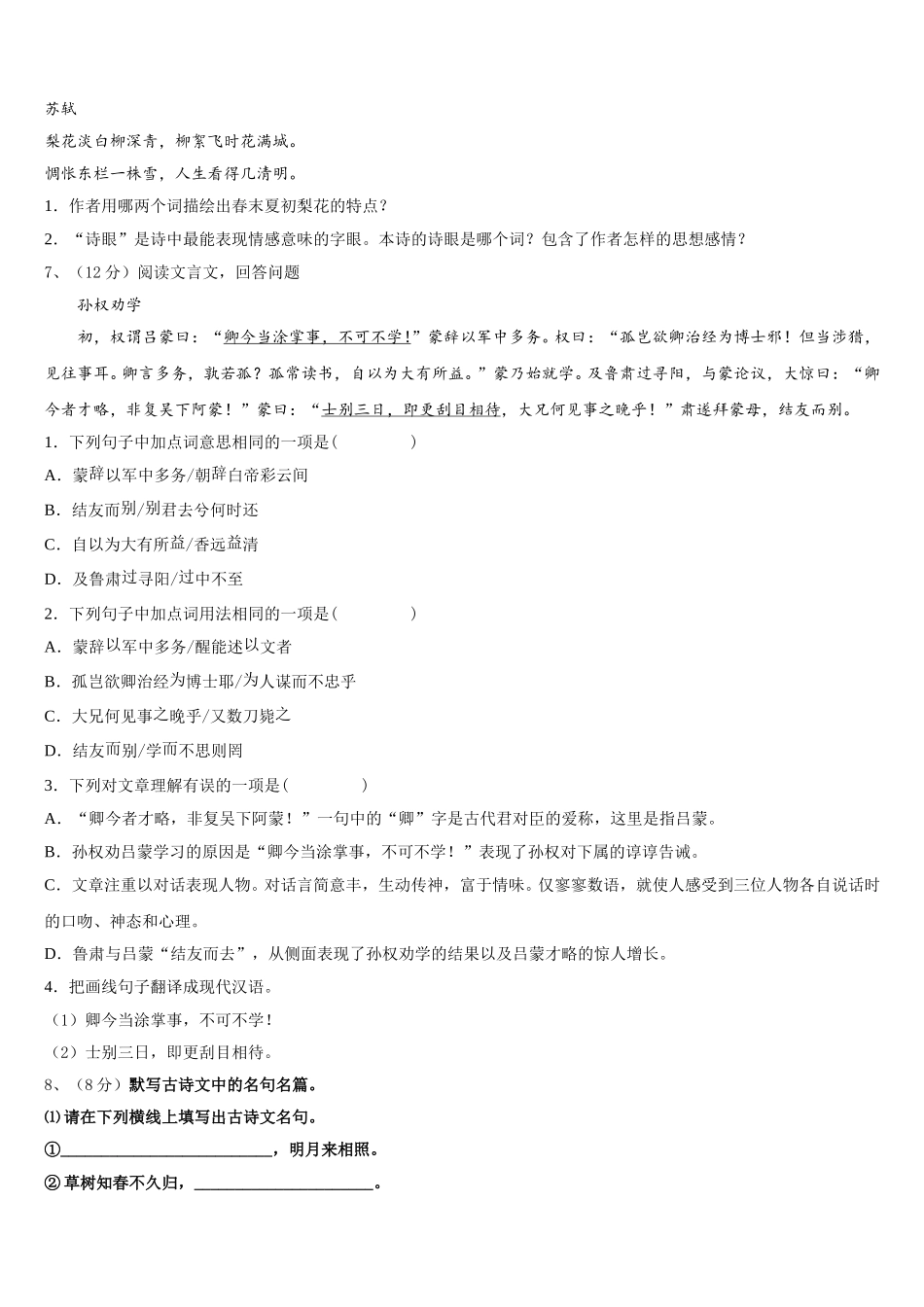 2024-2025学年重庆市万盛经济技术开发区关坝中学语文七下期中学业质量监测试题含解析_第2页