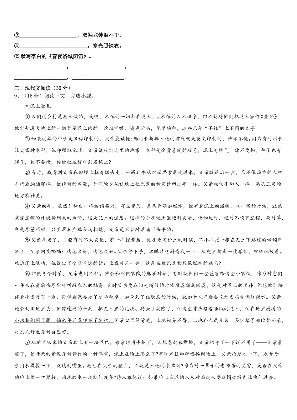 2024-2025学年重庆市万盛经济技术开发区关坝中学语文七下期中学业质量监测试题含解析_第3页