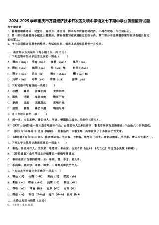 2024-2025学年重庆市万盛经济技术开发区关坝中学语文七下期中学业质量监测试题含解析