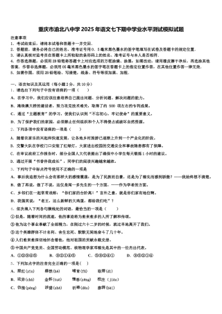 重庆市渝北八中学2025年语文七下期中学业水平测试模拟试题含解析