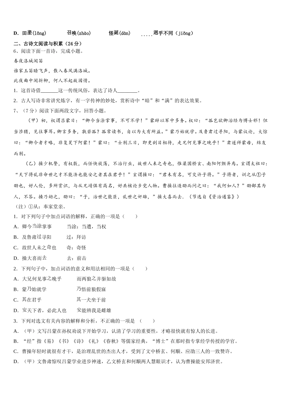 重庆市涪陵区第十九中学2025届七下语文期中达标检测模拟试题含解析_第2页