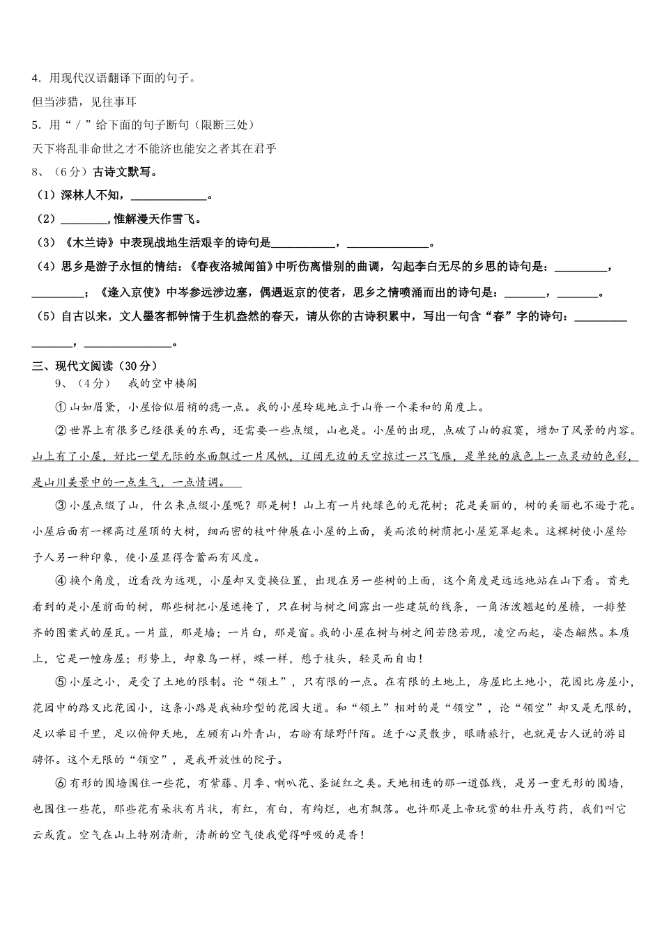 重庆市涪陵区第十九中学2025届七下语文期中达标检测模拟试题含解析_第3页