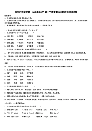 重庆市涪陵区第十九中学2025届七下语文期中达标检测模拟试题含解析