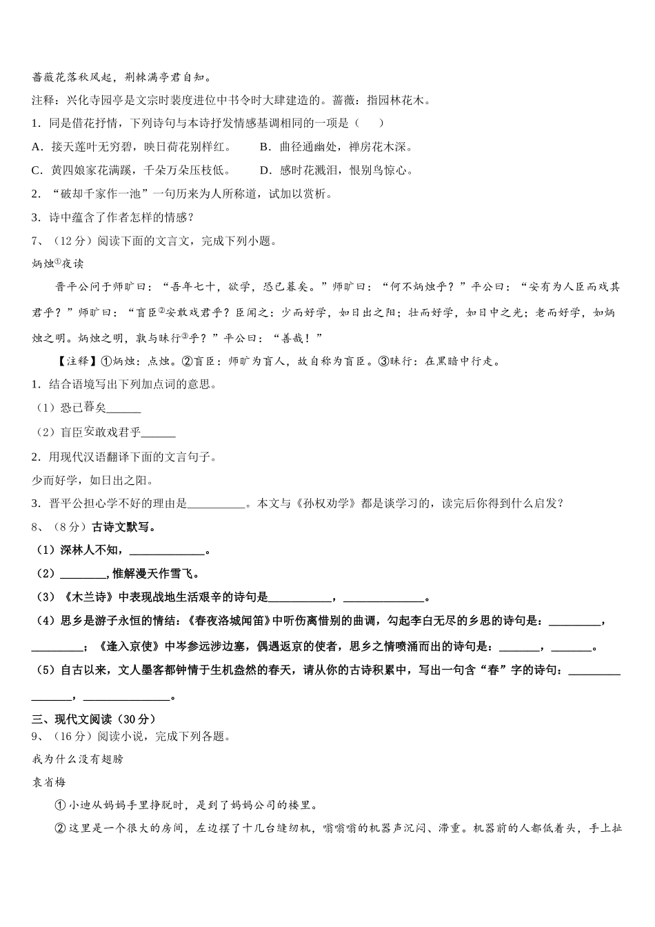 2024-2025学年重庆市九龙坡区育才中学语文七下期中统考试题含解析_第2页
