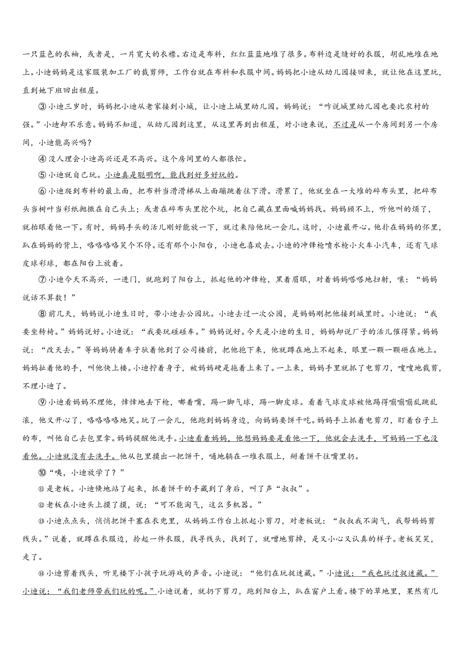 2024-2025学年重庆市九龙坡区育才中学语文七下期中统考试题含解析_第3页