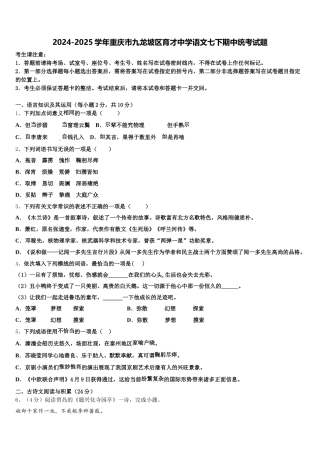 2024-2025学年重庆市九龙坡区育才中学语文七下期中统考试题含解析