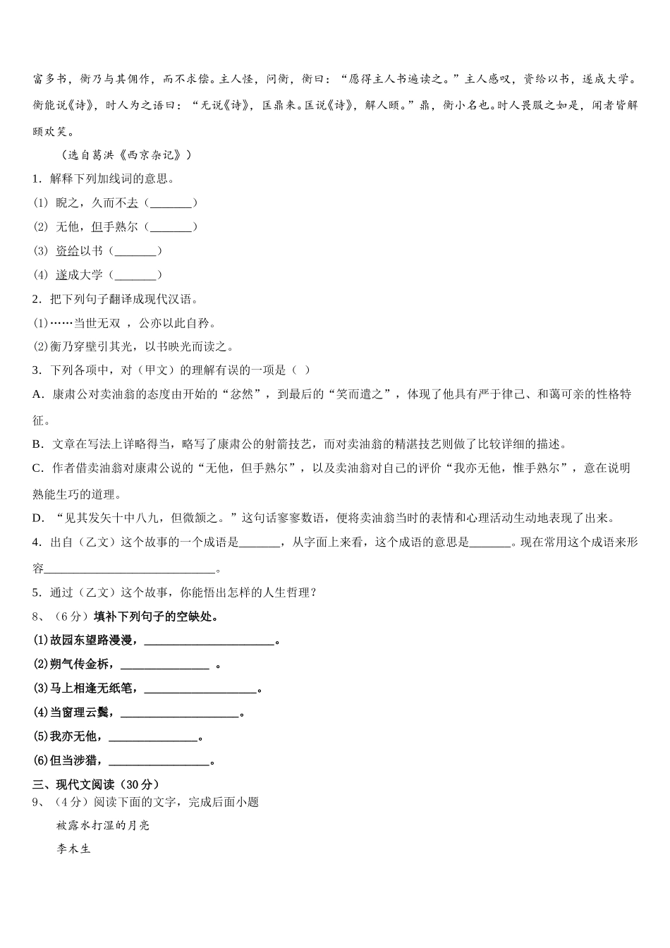 2025年重庆市涪陵区涪陵第十九中学七下语文期中质量检测试题含解析_第3页