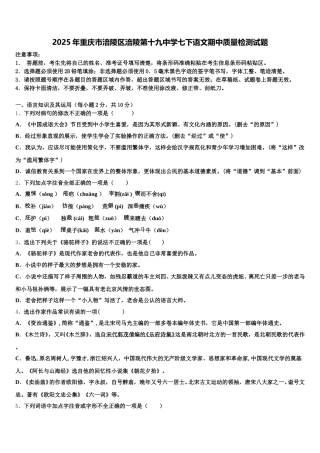 2025年重庆市涪陵区涪陵第十九中学七下语文期中质量检测试题含解析