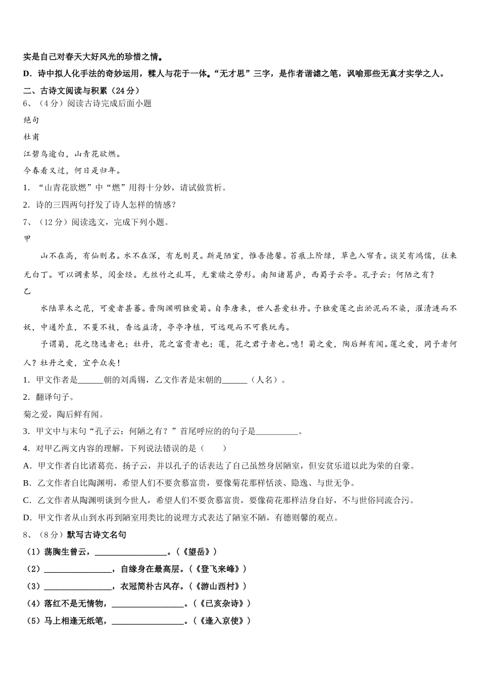 重庆市外国语学校2025年七下语文期中监测试题含解析_第2页
