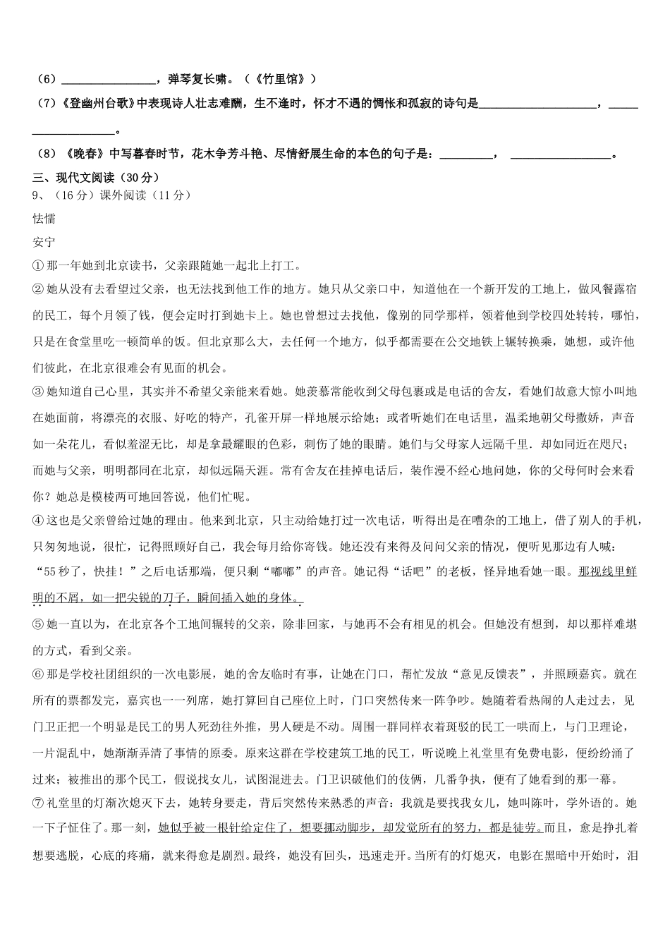 重庆市外国语学校2025年七下语文期中监测试题含解析_第3页