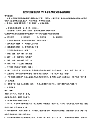 重庆市外国语学校2025年七下语文期中监测试题含解析