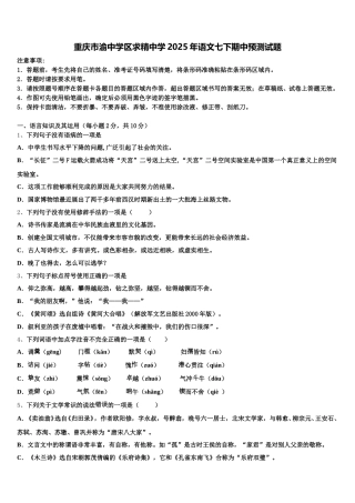 重庆市渝中学区求精中学2025年语文七下期中预测试题含解析