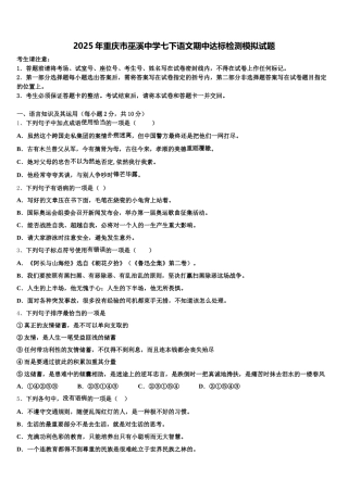 2025年重庆市巫溪中学七下语文期中达标检测模拟试题含解析