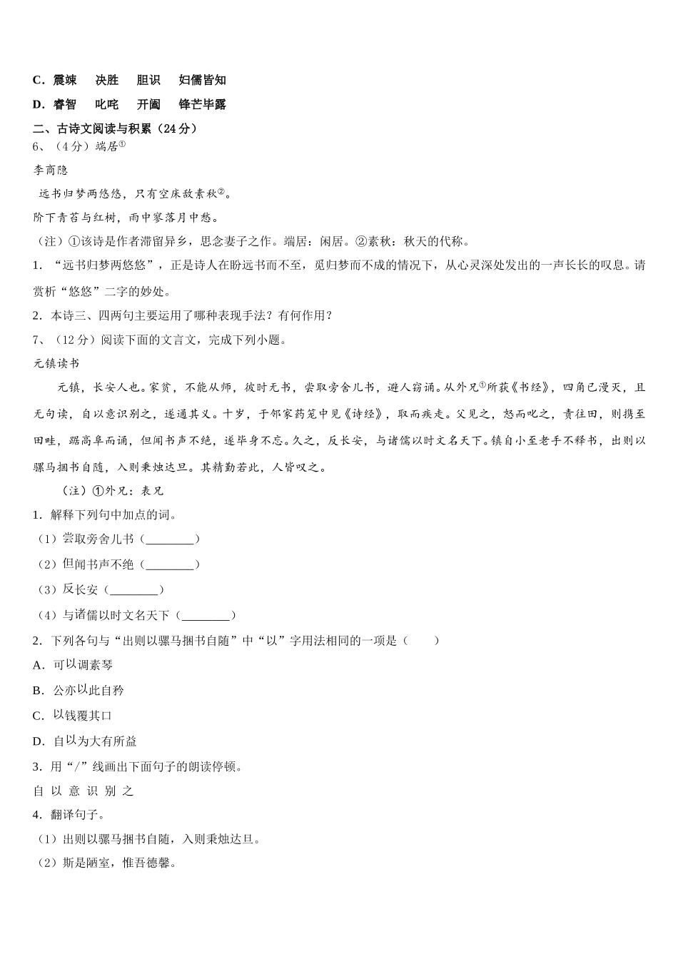 重庆市江津中学2025年七年级语文第二学期期中调研模拟试题含解析_第2页