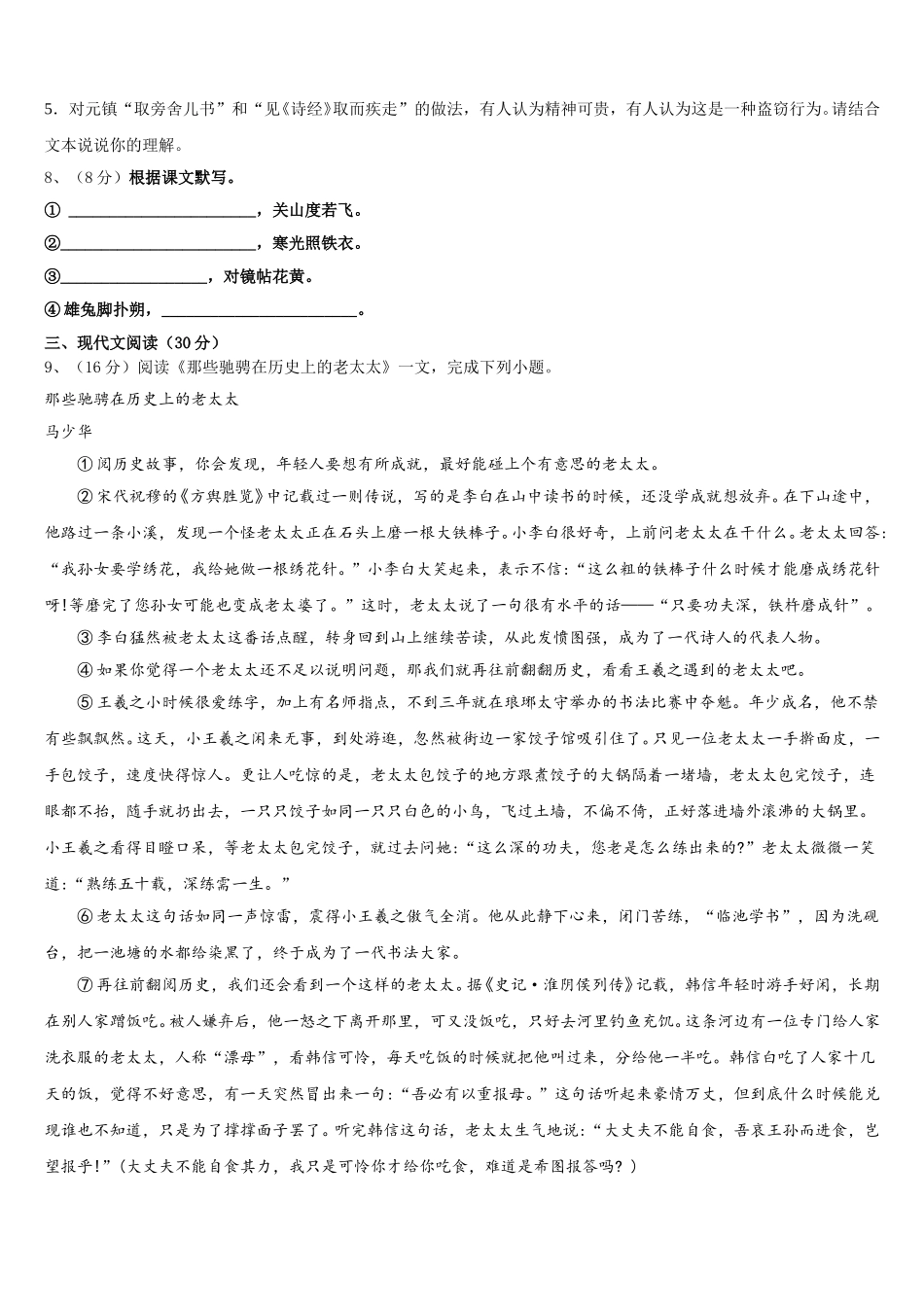 重庆市江津中学2025年七年级语文第二学期期中调研模拟试题含解析_第3页