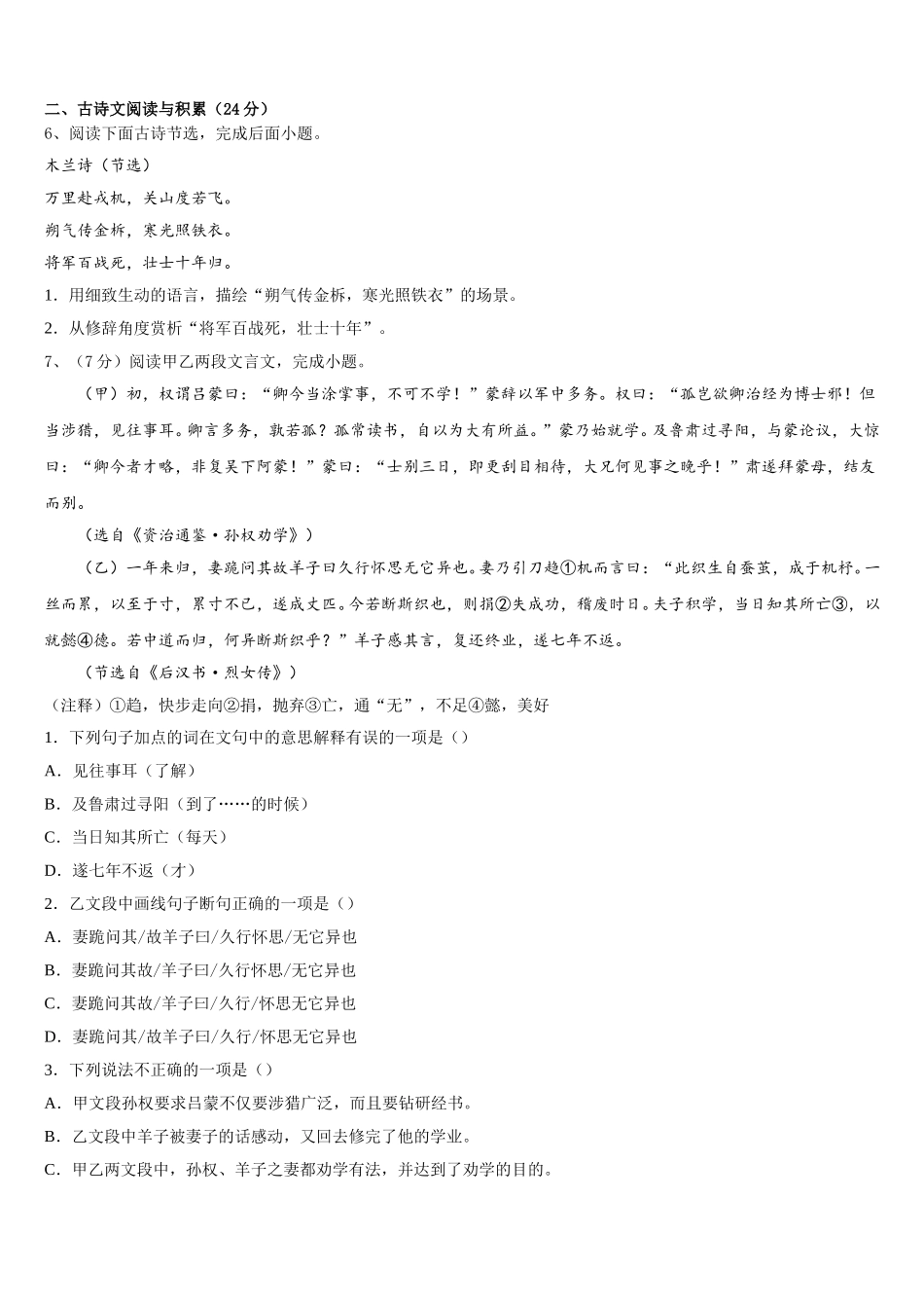 2024-2025学年重庆市彭水县语文七年级第二学期期中监测模拟试题含解析_第2页