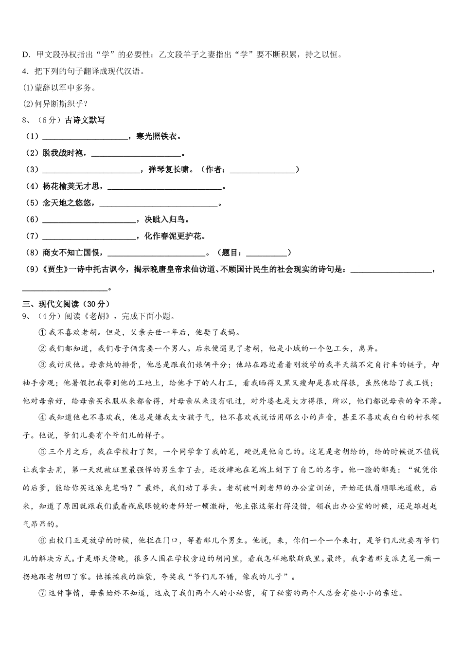 2024-2025学年重庆市彭水县语文七年级第二学期期中监测模拟试题含解析_第3页