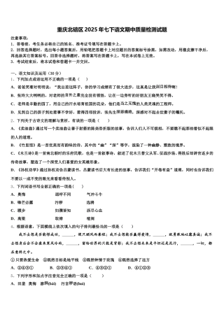 重庆北碚区2025年七下语文期中质量检测试题含解析