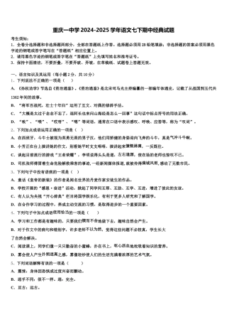 重庆一中学2024-2025学年语文七下期中经典试题含解析