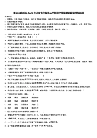 重庆江南新区2025年语文七年级第二学期期中质量跟踪监视模拟试题含解析