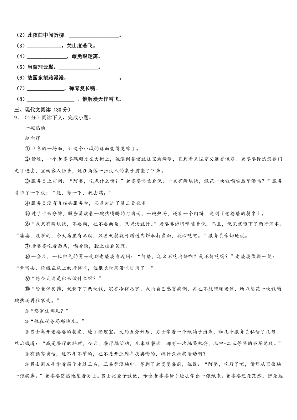 2024-2025学年重庆市两江新区语文七年级第二学期期中综合测试试题含解析_第3页