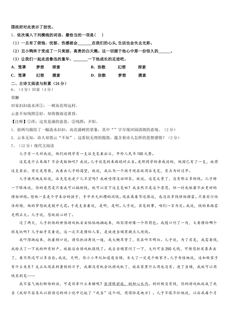 重庆市外国语学校2025年七下语文期中经典试题含解析_第2页