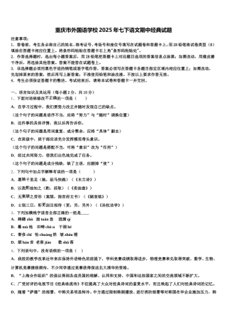 重庆市外国语学校2025年七下语文期中经典试题含解析
