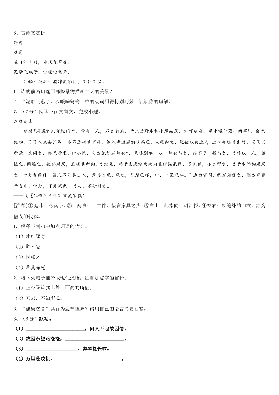 重庆市万州第二高级中学2024-2025学年七下语文期中质量检测试题含解析_第2页
