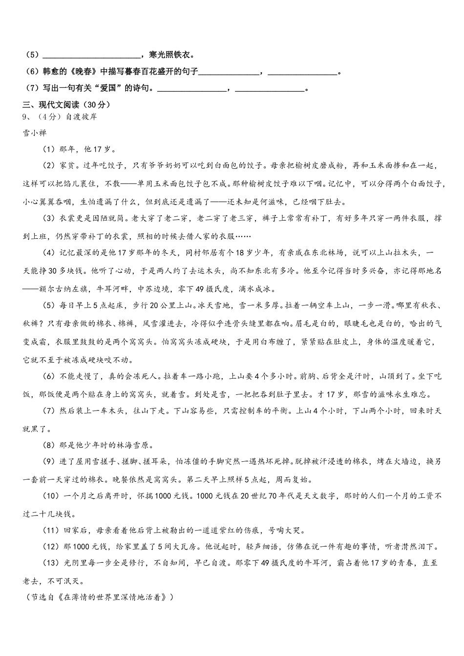 重庆市万州第二高级中学2024-2025学年七下语文期中质量检测试题含解析_第3页