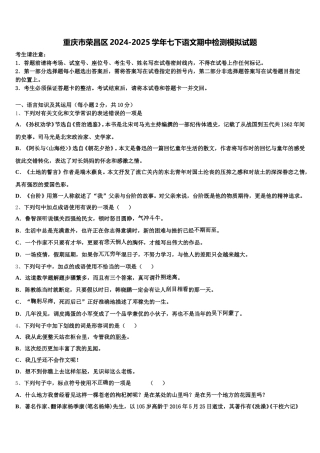 重庆市荣昌区2024-2025学年七下语文期中检测模拟试题含解析