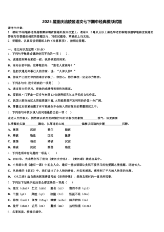 2025届重庆涪陵区语文七下期中经典模拟试题含解析