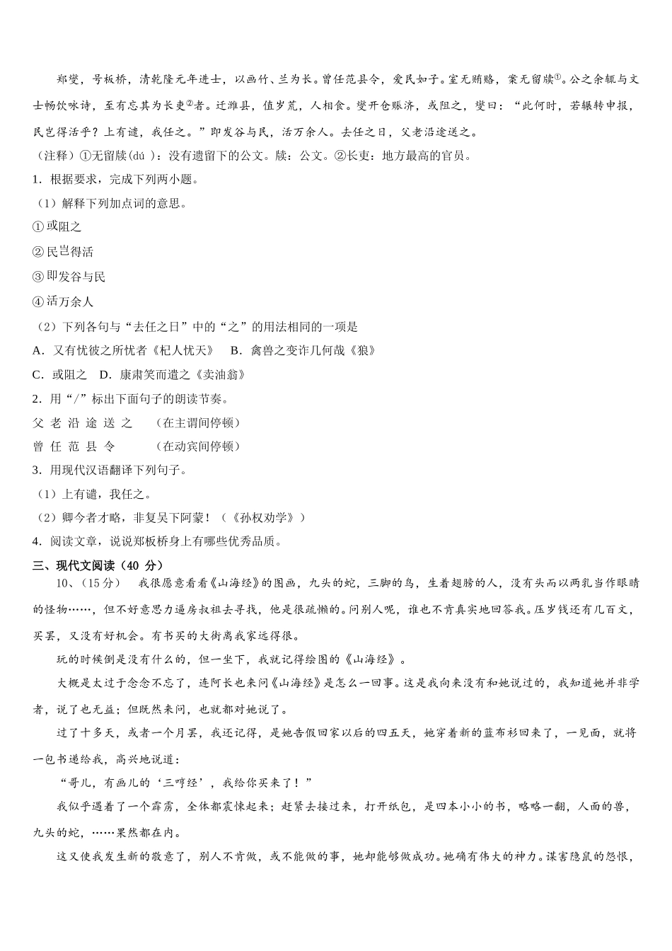 2024-2025学年重庆市荣昌区盘龙镇初级中学语文七下期中学业水平测试模拟试题含解析_第3页