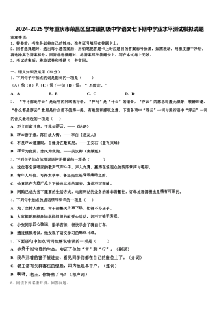 2024-2025学年重庆市荣昌区盘龙镇初级中学语文七下期中学业水平测试模拟试题含解析