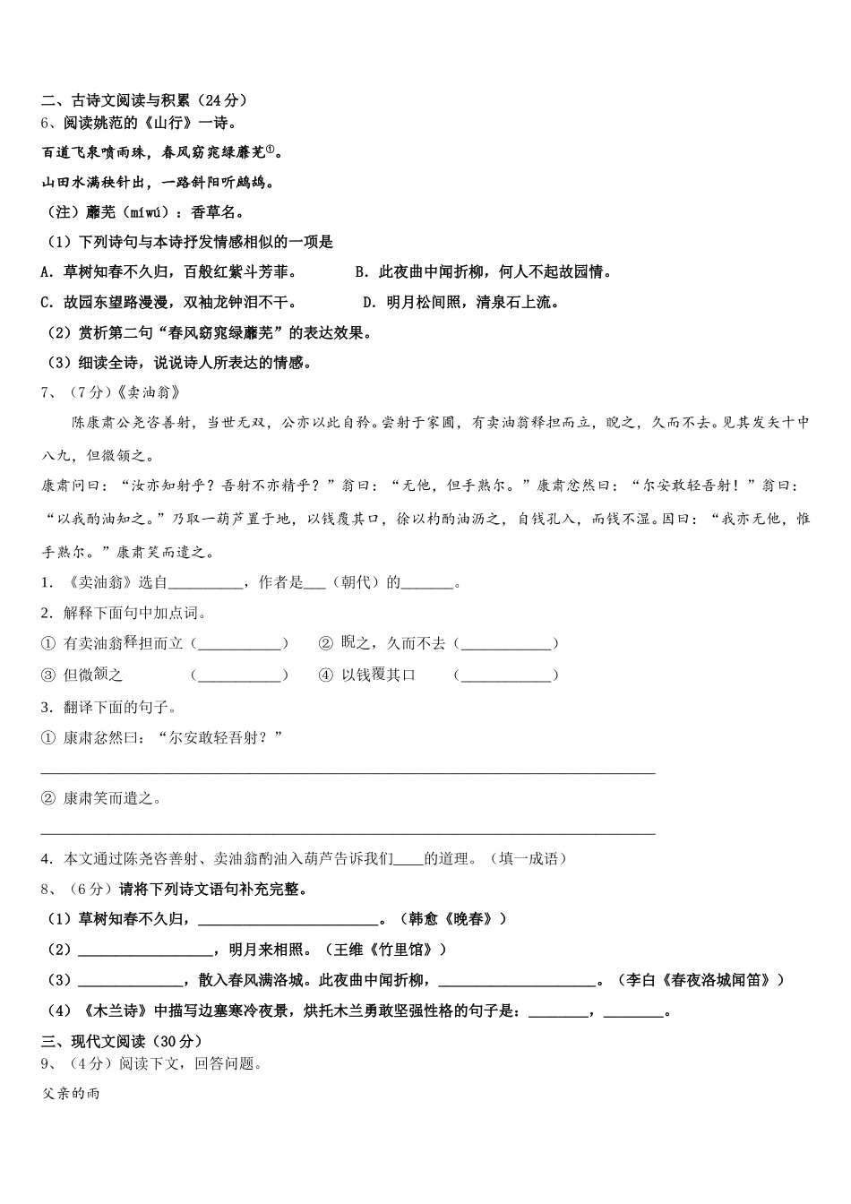 2024-2025学年重庆江南新区联盟语文七下期中考试模拟试题含解析_第2页