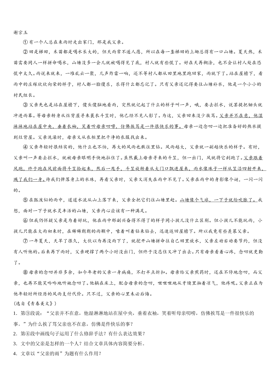 2024-2025学年重庆江南新区联盟语文七下期中考试模拟试题含解析_第3页