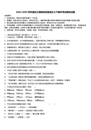 2024-2025学年重庆江南新区联盟语文七下期中考试模拟试题含解析