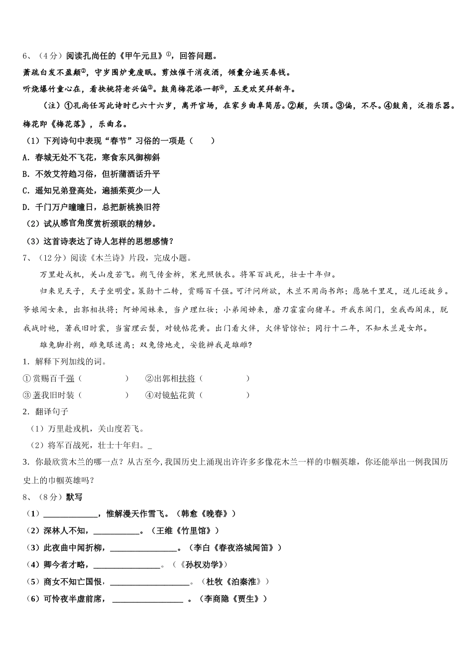 重庆市渝中学区2025届七年级语文第二学期期中统考模拟试题含解析_第2页