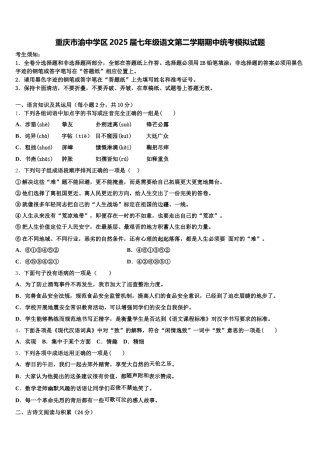 重庆市渝中学区2025届七年级语文第二学期期中统考模拟试题含解析