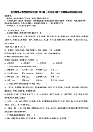 重庆綦江长寿巴南三校联盟2025届七年级语文第二学期期中调研模拟试题含解析